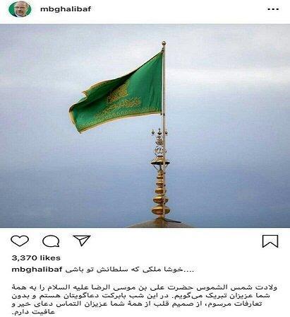 پیغام تبریک رییس مجلس به مناسبت ولادت امام رضا(ع)
