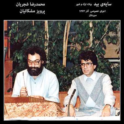 خراسانیات؛ ادای دین دو دلداده خراسان