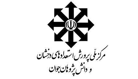 تمدید مهلت تکمیل فرایند ثبت نام مدارس استعداد های درخشان تمدید مهلت تکمیل فرایند ثبت نام مدارس استعداد های درخشان تا 8 مرداد