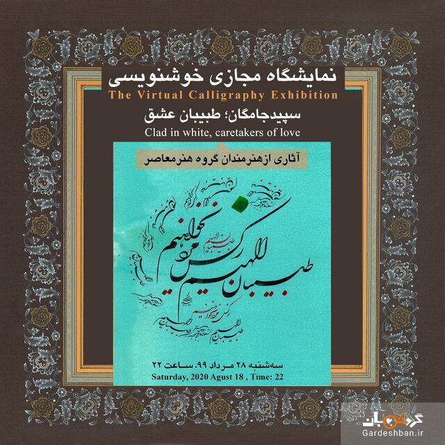 نمایشگاهی برای کادر درمانی کشور