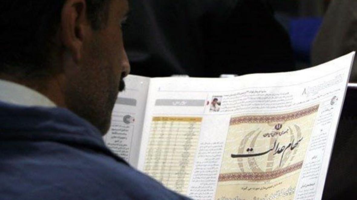 فروش بلوکی سهام عدالت برای حمایت از سهامداران فروش بلوکی سهام عدالت برای حمایت از سهامداران