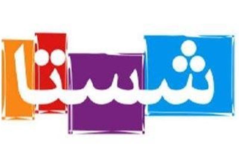 اطلاعیه مهم درباره شستا اطلاعیه مهم درباره شستا