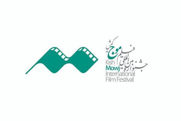 انتشار فراخوان جشنواره فیلم موج کیش