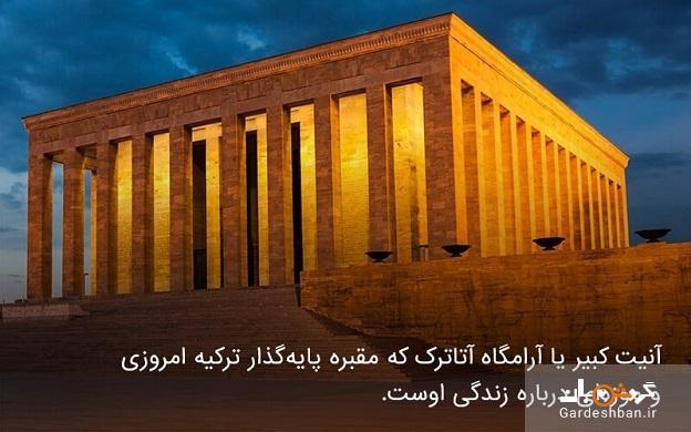 آنیت کبیر؛ آرامگاه آتاتورک از جاذبه های دیدنی ترکیه، تصاویر