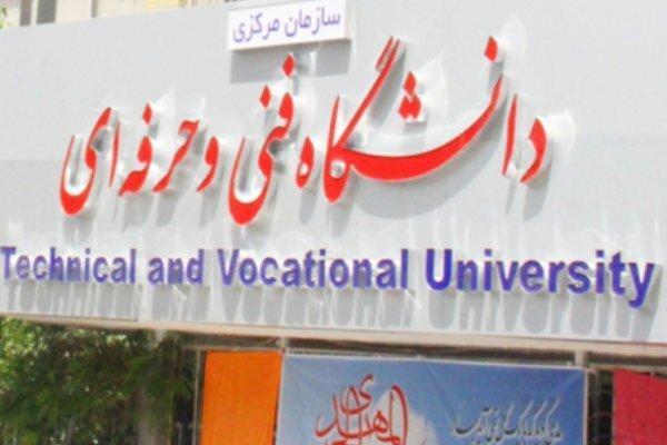 نام نویسی نودانشجویان کاردانی دانشگاه فنی و حرفه ای از امروز