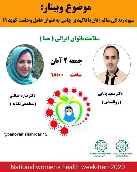 آموزش زنان منطقه 15 برای جلوگیری از شیوع کرونای خانوادگی آموزش زنان منطقه 15 برای جلوگیری از شیوع کرونای خانوادگی