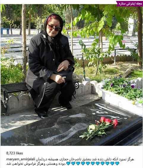 مریم امیرجلالی در کنار ناصرخان حجازی