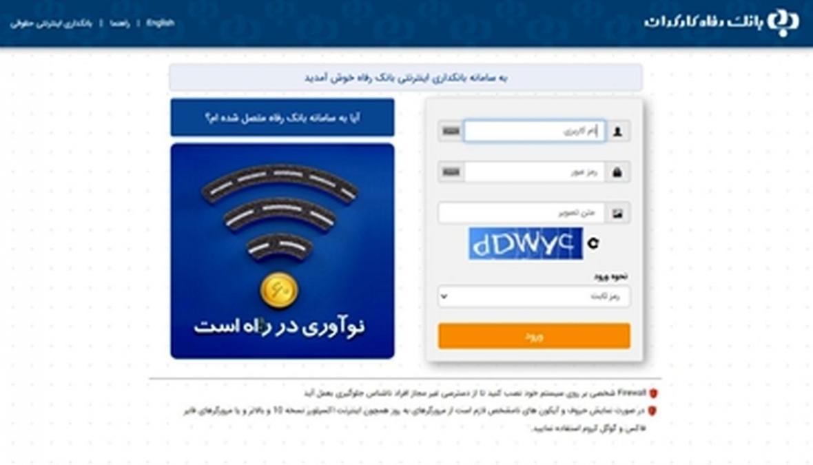 تسهیل دسترسی دارندگان تلفن همراه آیفون به خدمات بانکداری تسهیل دسترسی دارندگان تلفن همراه آیفون به خدمات بانکداری الکترونیک بانک رفاه کارگران
