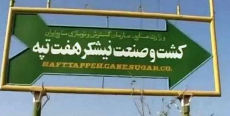 4 کارگر بازداشتی نیشکر هفت تپه با وثیقه آزاد شدند 4 کارگر بازداشتی نیشکر هفت تپه با وثیقه آزاد شدند