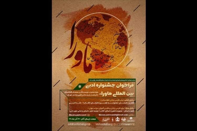 دومین جشنواره ادبی ماورا فراخوان داد دومین جشنواره ادبی ماورا فراخوان داد