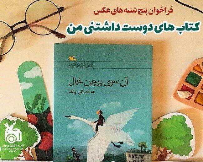 خبرنگاران آغاز هفته کتاب با اشتراک عکس های برتر بچه ها و خبرنگاران شروع هفته کتاب با اشتراک عکس های برتر بچه ها و نوجوانان هرمزگان