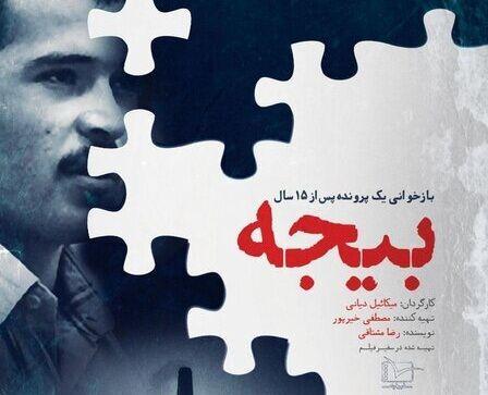 خبرنگاران از آماده شدن دختر تا مستند قاتل سریالی بچه ها