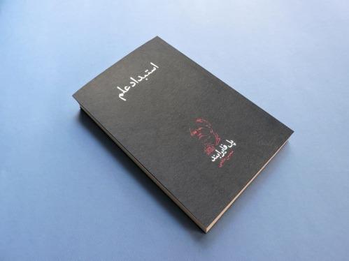 هزار راه نرفته علم؛ استبداد علم چگونه محقق می شود؟