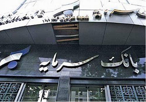 تمهیدات بانک سرمایه به منظور پیشگیری از شیوع ویروس کرونا تمهیدات بانک سرمایه به منظور پیشگیری از شیوع ویروس کرونا
