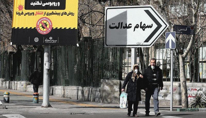 چه کسانی می&ampzwnjتوانند سهام عدالت را بفروشند؟ چه کسانی می&zwnjتوانند سهام عدالت را بفروشند؟