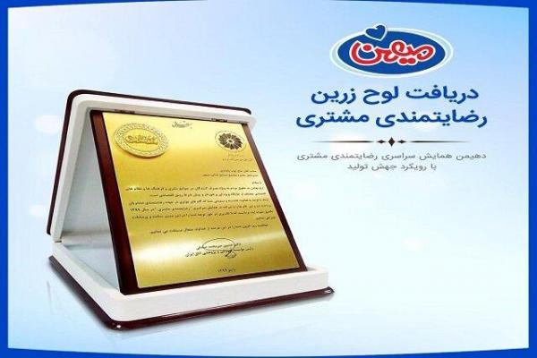 میهن برگزیده جشنواره مشتری مداری شد میهن برگزیده جشنواره مشتری مداری شد