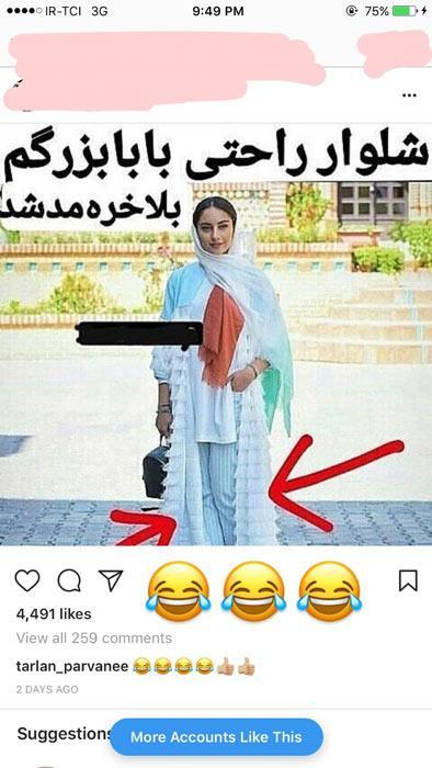 ترلان پروانه و شلوار پدربزرگش! ترلان پروانه و شلوار پدربزرگش!