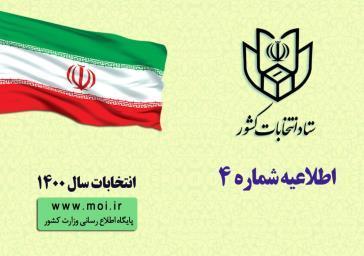 اعلام برنامه زمانی فرآیند های اجرایی انتخابات ششمین دوره شوراهای اسلامی شهر و روستا