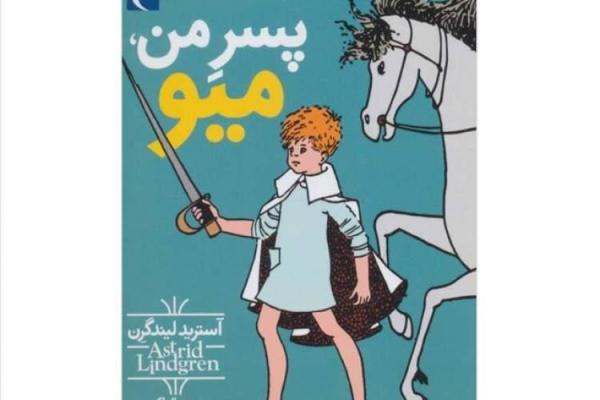 داستانی از آسترید لیندگرن برای بچه ها منتشر شد