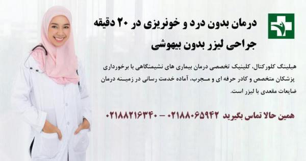 بیماری بواسیر را بهتر بشناسیم