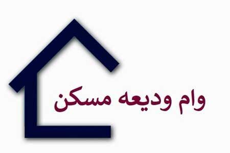 پرداخت وام اجاره مسکن تا پایان بهمن پرداخت وام اجاره مسکن تا خاتمه بهمن