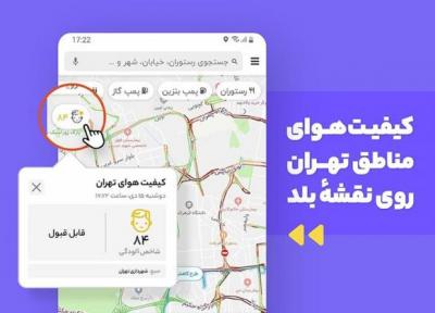 معرفی چند اپلیکیشن برای سنجش کیفیت هوا