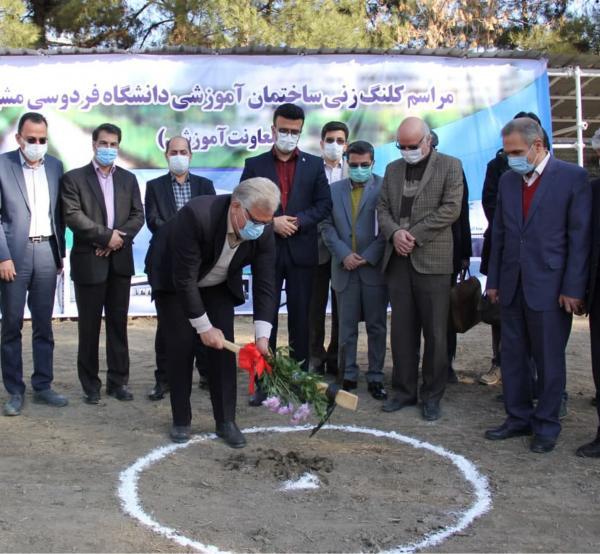 کلنگ ساختمان آموزش دانشگاه فردوسی مشهد به زمین زده شد کلنگ ساختمان آموزش دانشگاه فردوسی مشهد به زمین زده شد