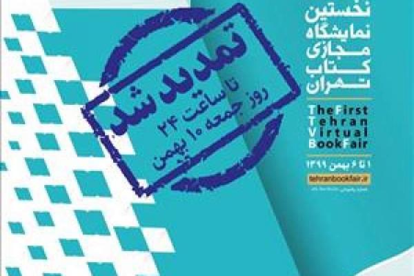 نمایشگاه مجازی کتاب رونق خوبی به فروش ناشران داد نمایشگاه مجازی کتاب رونق خوبی به فروش ناشران داد