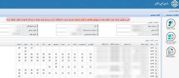 مشاهده سوابق بیمه تامین اجتماعی با کد ملی مشاهده سوابق بیمه تامین اجتماعی با کد ملی