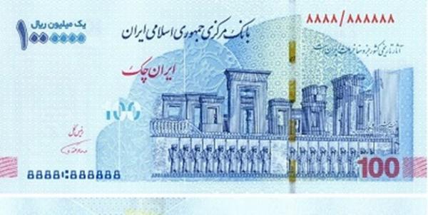 رونمایی از ایران چک 100 هزار تومانی عکس رونمایی از ایران چک 100 هزار تومانی