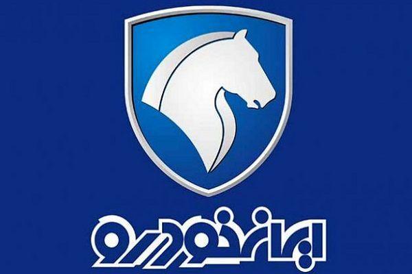 جزئیات طرح جدید فروش فوری محصولات ایران خودرو - 29 بهمن 99 جزئیات طرح جدید فروش فوری محصولات ایران خودرو - 29 بهمن 99