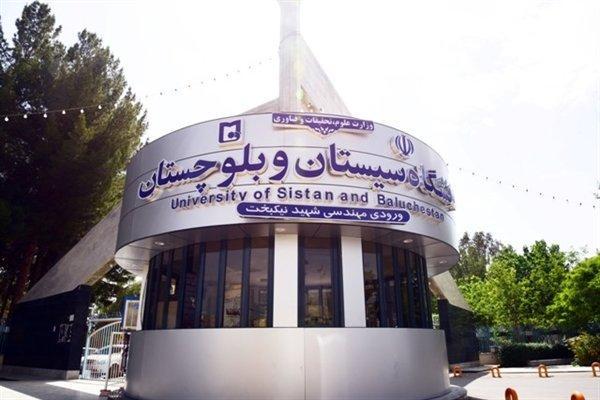 کلاس های آموزشی دانشگاه سیستان و بلوچستان از 18 بهمن ماه شروع می گردد