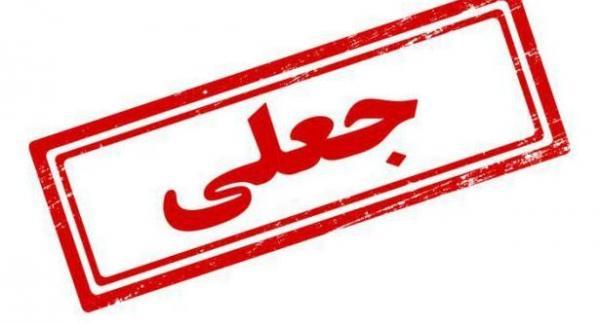 مالکان خودروها مراقب پیام های جعلی باشند مالکان خودروها مراقب پیام های جعلی باشند