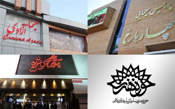 تغییر کاربری سینمای حوزه هنری تکذیب شد تغییر کاربری سینمای حوزه هنری تکذیب شد