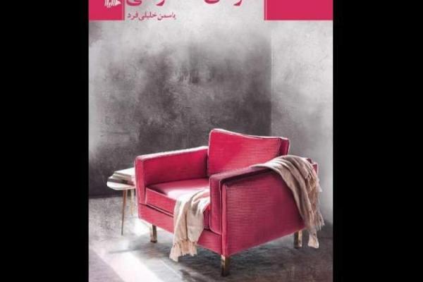 نسخه صوتی کتاب فکرهای خصوصی منتشر شد