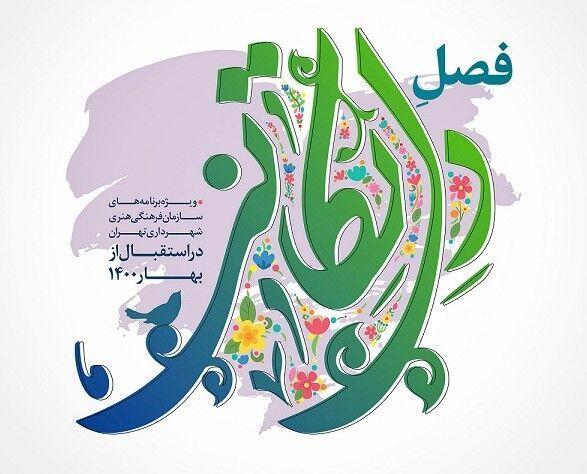 خبرنگاران فصل دل تکانی؛ ویژه برنامه های نوروز 1400 شهرداری تهران