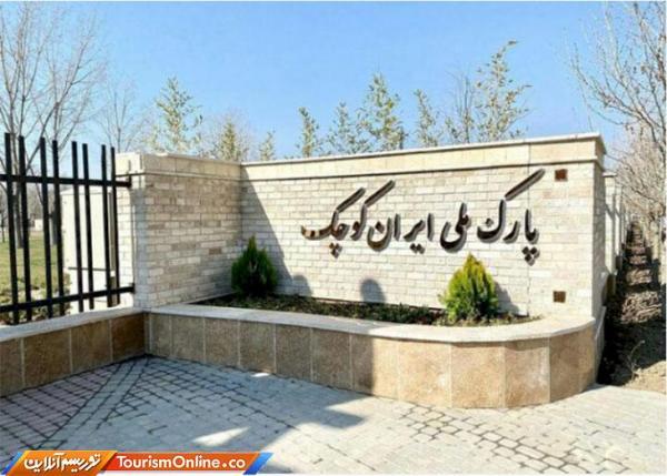 افتتاح پارک ملی ایران کوچک نماد اقوام ایرانی در البرز