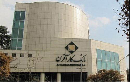 ساعت کاری شعب بانک کارآفرین در استان کرمانشاه تغییر کرد ساعت کاری شعب بانک کارآفرین در استان کرمانشاه تغییر کرد