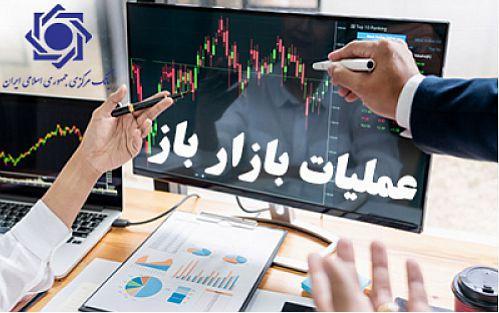 گزارش معاملات مربوط به عملیات بازار باز گزارش معاملات مربوط به عملیات بازار باز