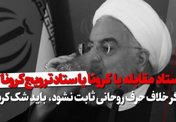 فیلم، ستاد مقابله با کرونا یا ستاد ترویج کرونا؟! فیلم، ستاد مقابله با کرونا یا ستاد ترویج کرونا؟!