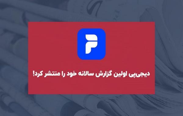 مروری بر اولین گزارش سالانه دیجی پی؛ فراگیری مالی از نوع مروری بر اولین گزارش سالانه دیجی پی؛ فراگیری مالی از نوع هوشمند