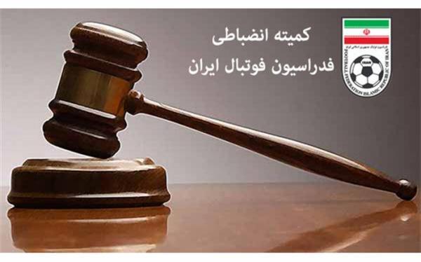 جدیدترین احکام کمیته انضباطی فدراسیون فوتبال اعلام شد جدیدترین احکام کمیته انضباطی فدراسیون فوتبال اعلام شد