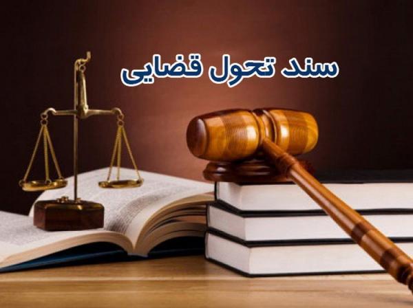 ویرایش ارتقاء یافته سند تحول قضائی