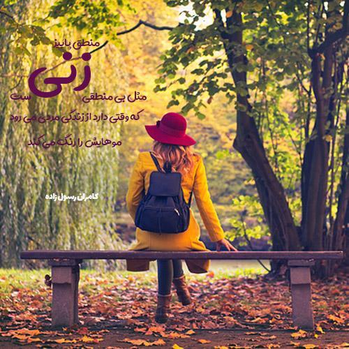 عکس پروفایل دختر پاییزی زیبا و با احساس