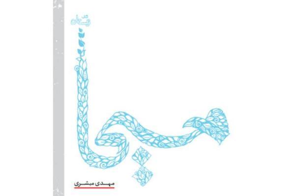 نامه هایی به پسر