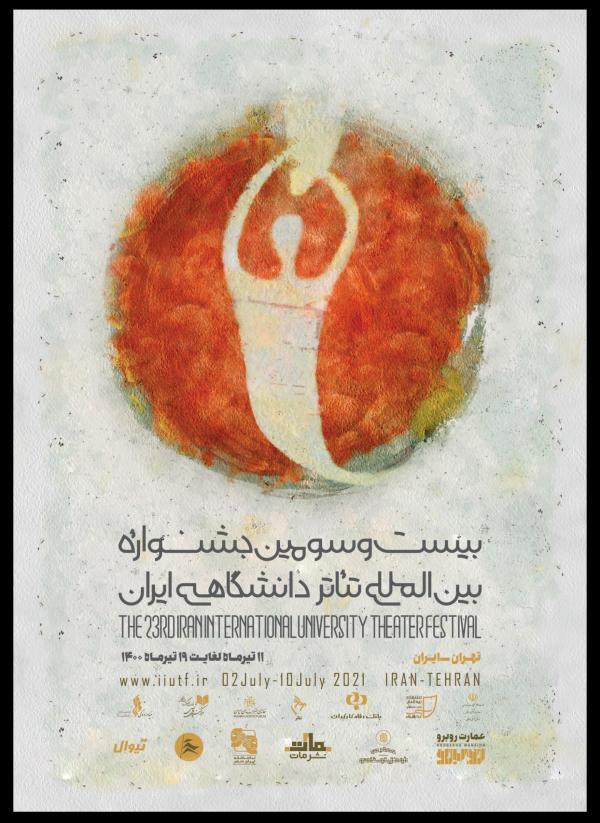 پوستر بیست و سومین جشنواره تئاتر دانشگاهی رونمایی شد پوستر بیست و سومین جشنواره تئاتر دانشگاهی رونمایی شد
