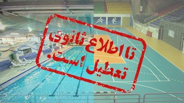 جزییات تعطیلی ورزش ایران تا 25 تیر، محدودیت حداکثری در 143 شهر