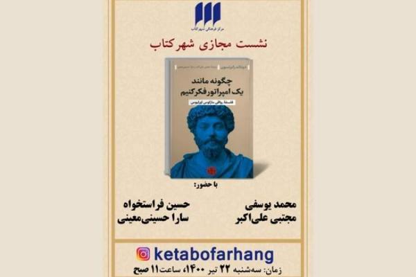 چگونه مانند یک امپراتور فکر کنیم؟