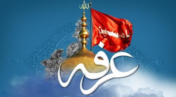 متن های زیبا برای روز عرفه، پیامک التماس دعای روز عرفه