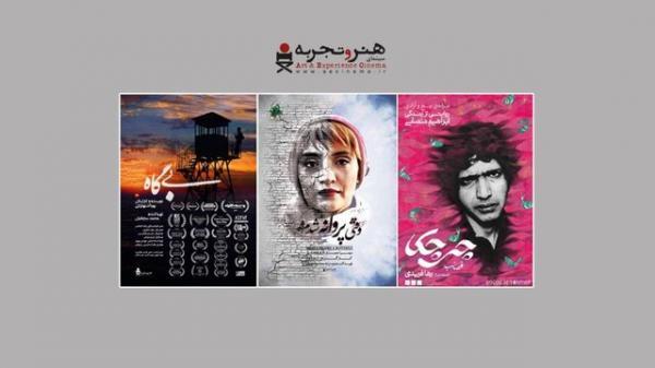 سه فیلم به اکران آنلاین هنروتجربه اضافه شد